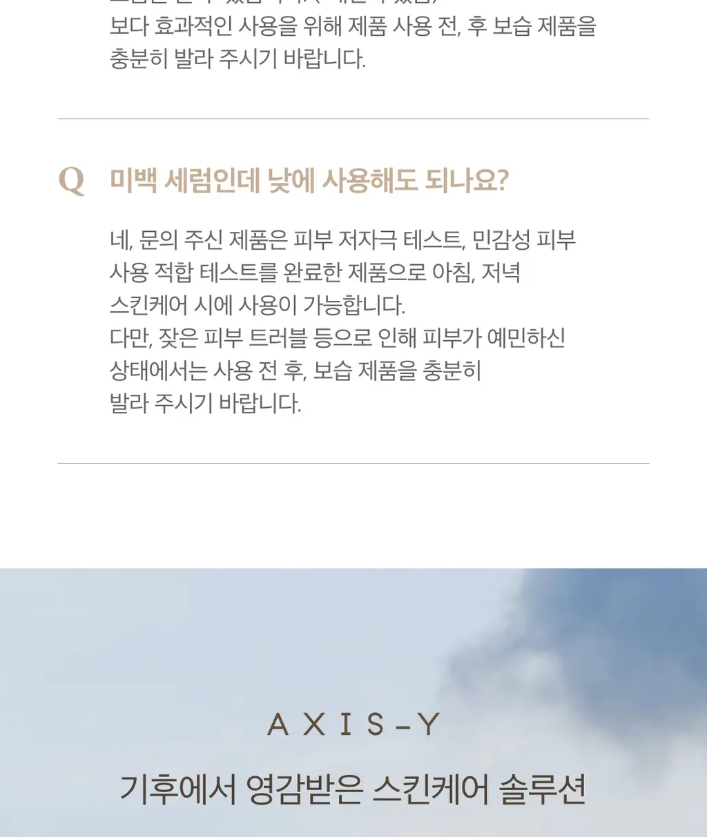 [잡티컷세럼/미백] 엑시스와이 잡티케어 글로우 세럼 50ml 상세페이지 28